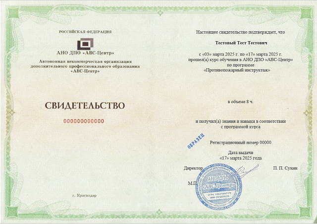 Противопожарный инструктаж. Обучение дистанционно